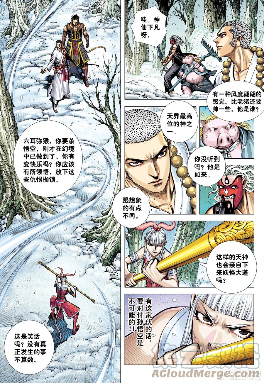 大猿魂（西行纪系列） - 34：一拳 - 第3张图