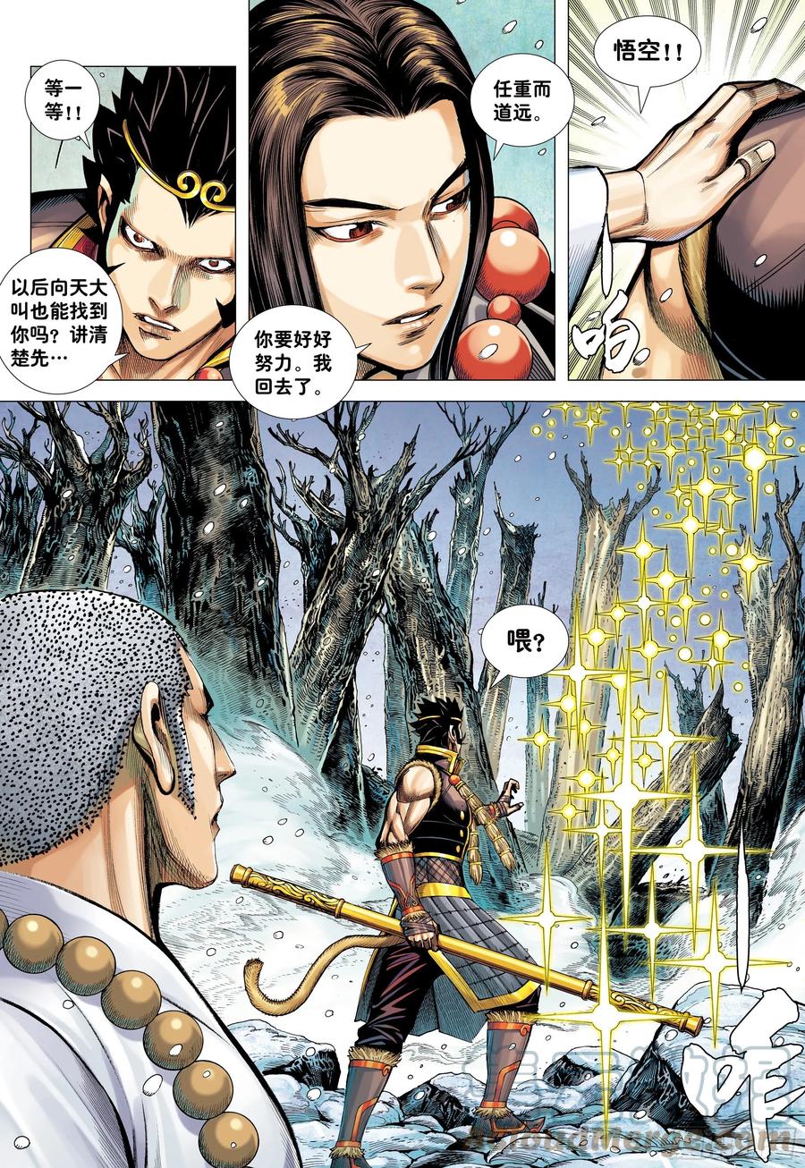 大猿魂（西行纪系列） - 34：一拳 - 第21张图
