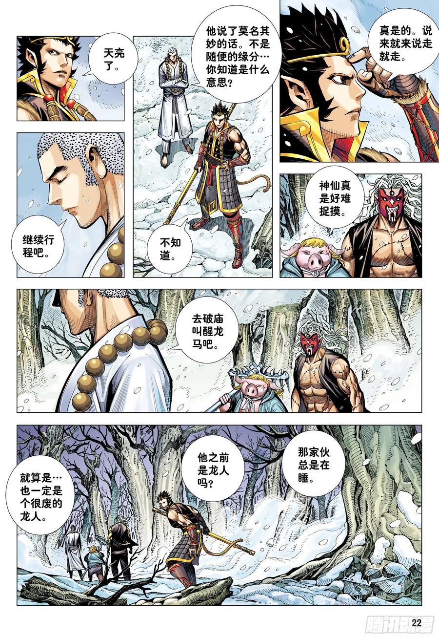 大猿魂（西行纪系列） - 34：一拳 - 第22张图