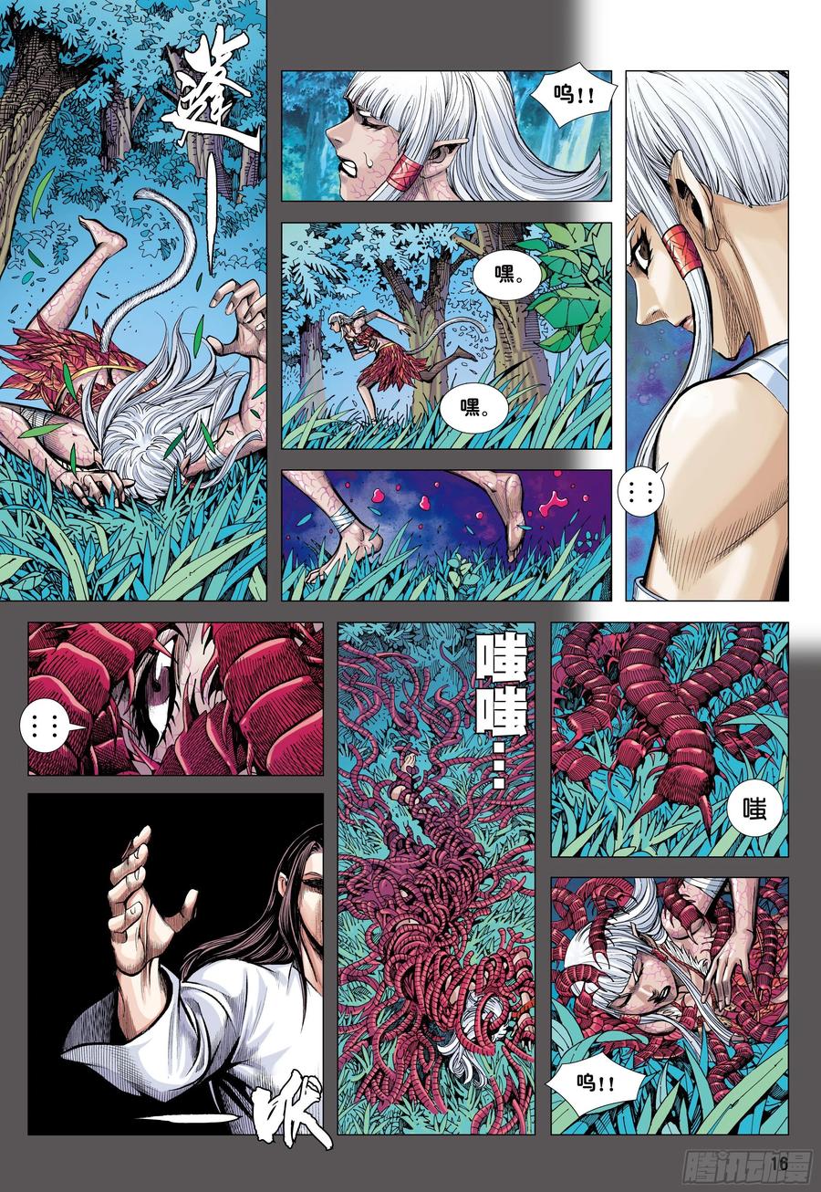 大猿魂（西行纪系列） - 34：一拳 - 第16张图