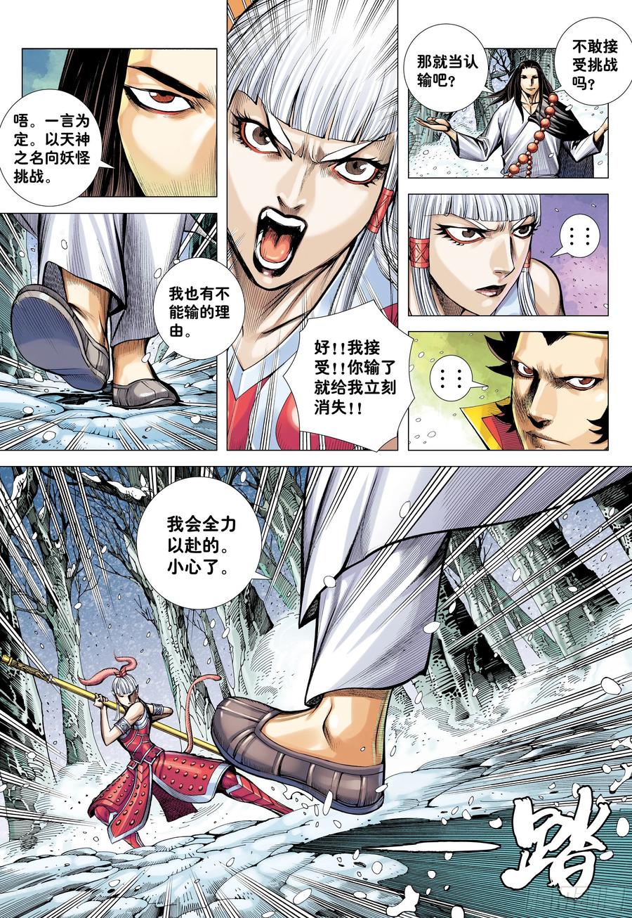 大猿魂（西行纪系列） - 34：一拳 - 第6张图