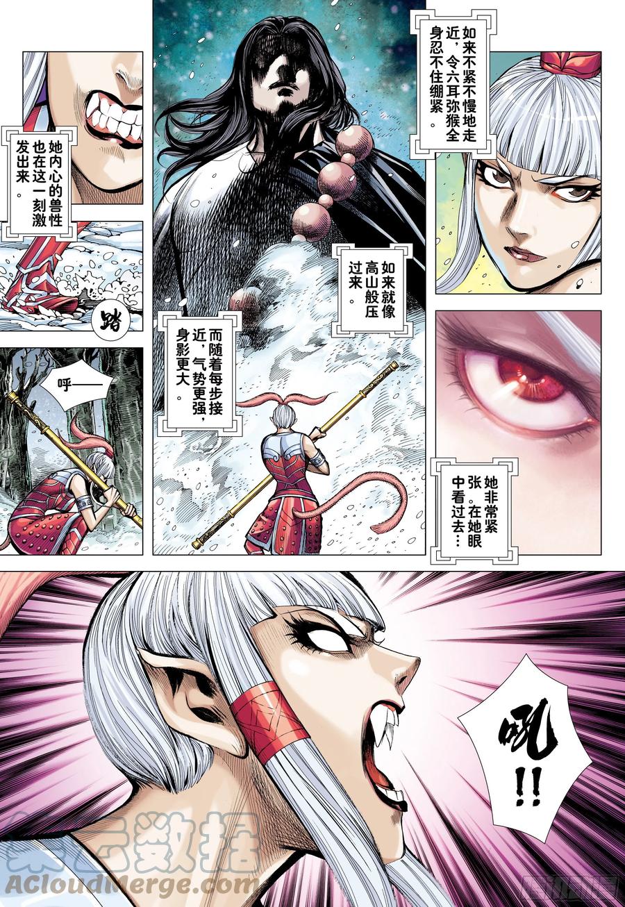 大猿魂（西行纪系列） - 34：一拳 - 第7张图