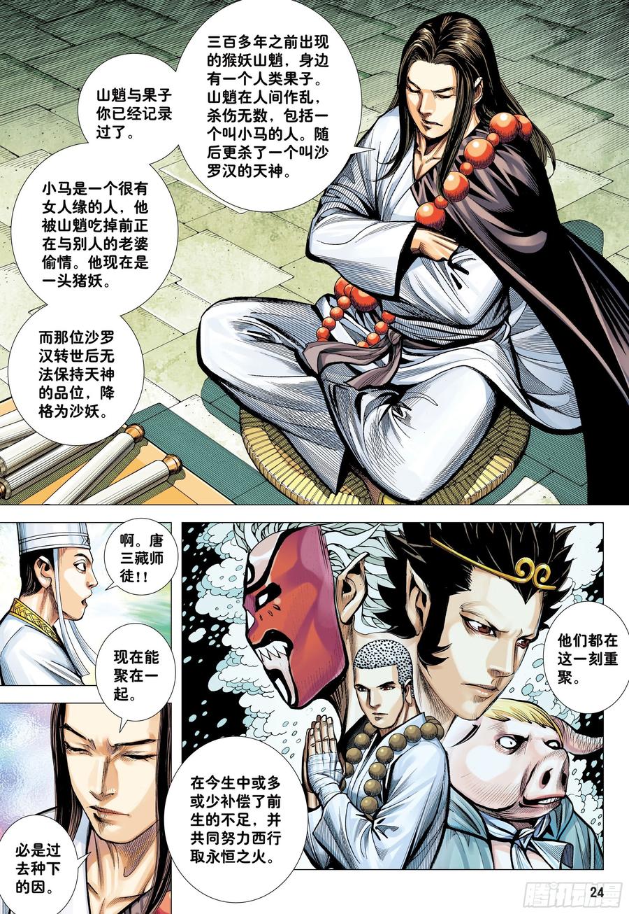大猿魂（西行纪系列） - 34：一拳 - 第24张图
