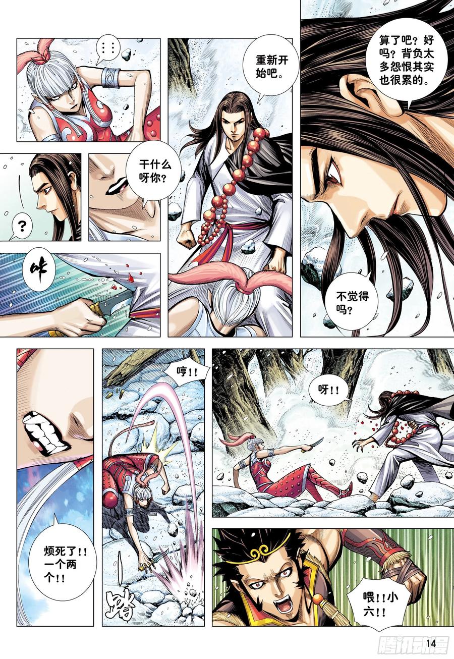 大猿魂（西行纪系列） - 34：一拳 - 第14张图