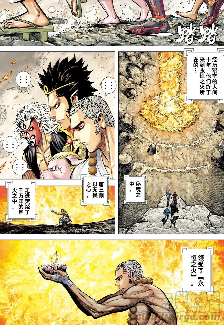 大猿魂（西行纪系列） - 34：一拳 - 第27张图