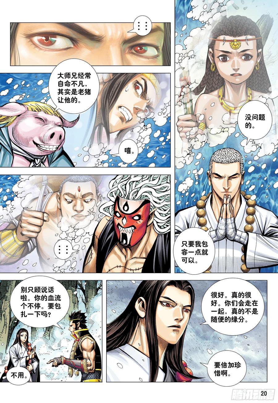 大猿魂（西行纪系列） - 34：一拳 - 第20张图