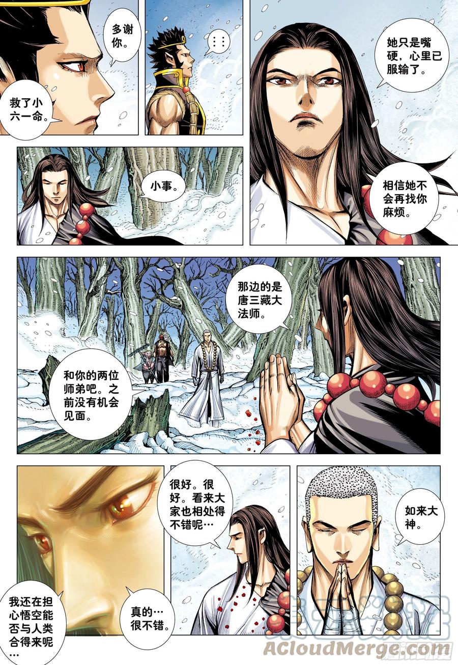 大猿魂（西行纪系列） - 34：一拳 - 第19张图