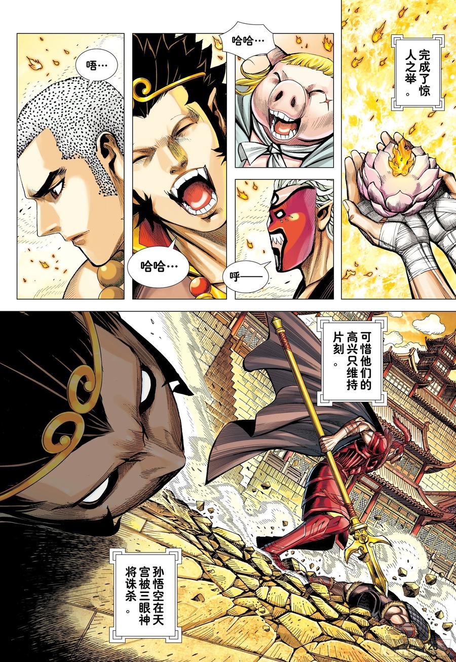 大猿魂（西行纪系列） - 34：一拳 - 第28张图