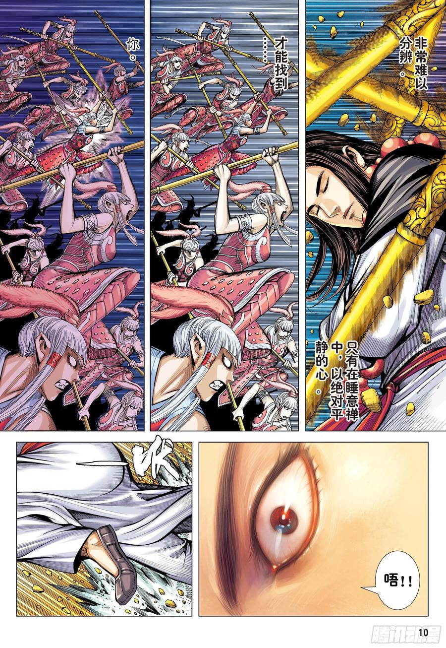 大猿魂（西行纪系列） - 34：一拳 - 第10张图