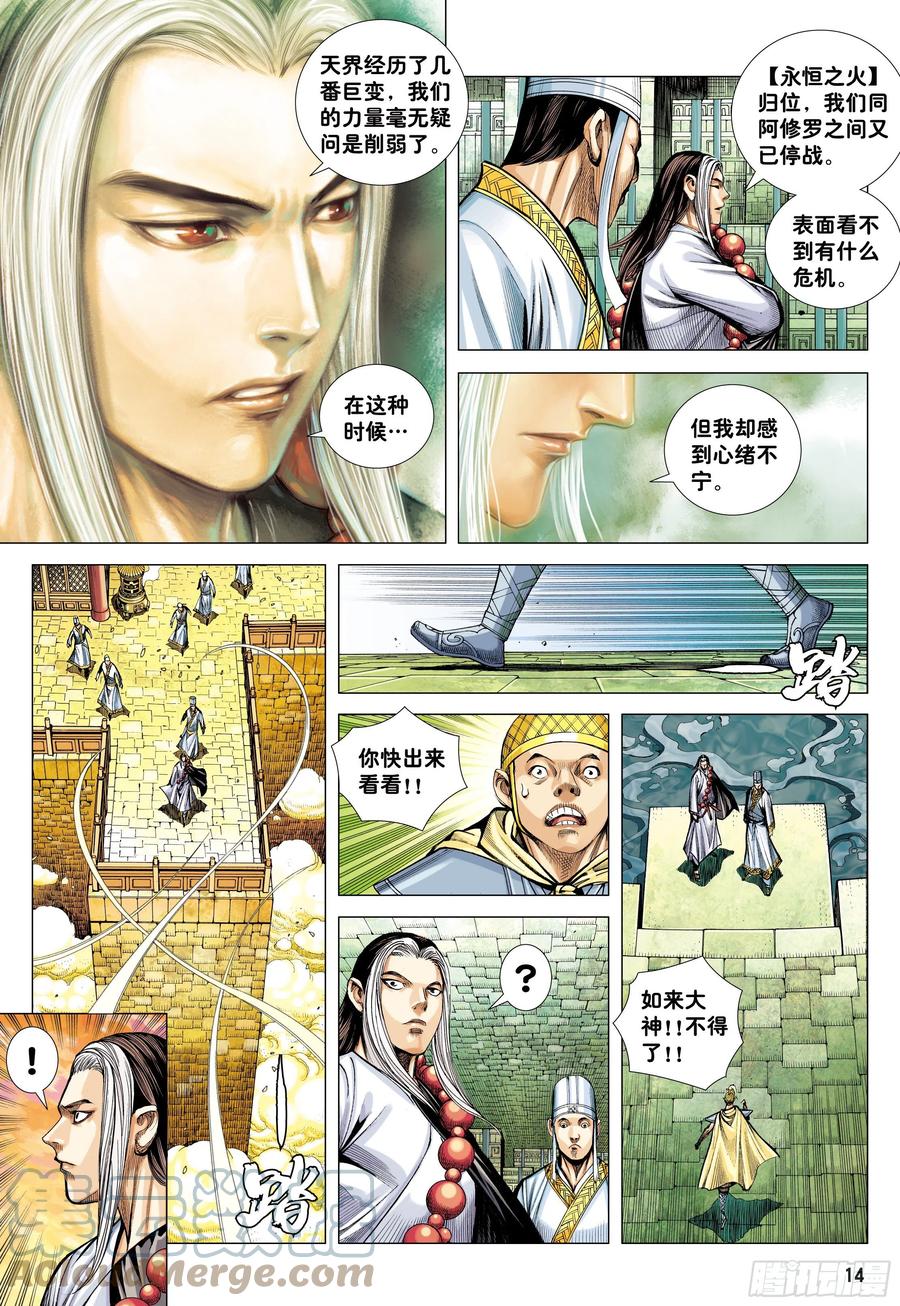 大猿魂（西行纪系列） - 35：万神之国 - 第13张图