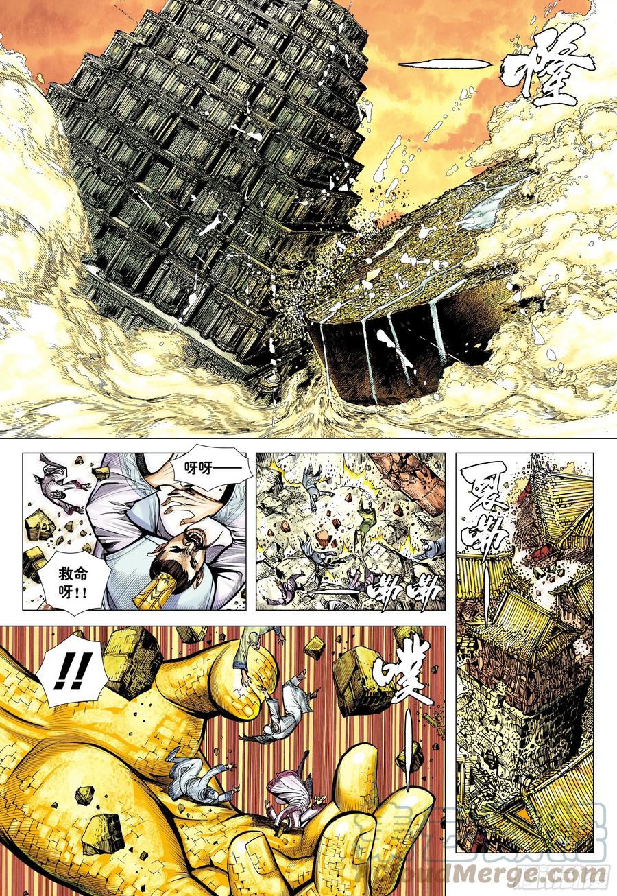 大猿魂（西行纪系列） - 35：万神之国 - 第25张图