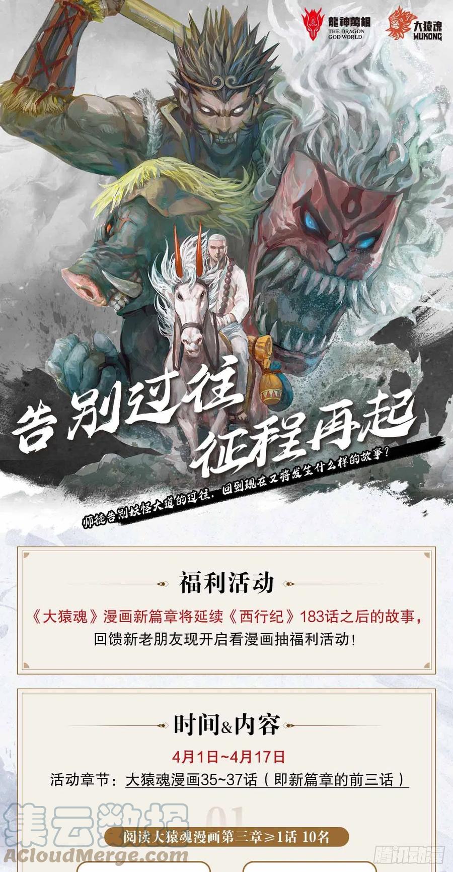 大猿魂（西行纪系列） - 35：万神之国 - 第29张图