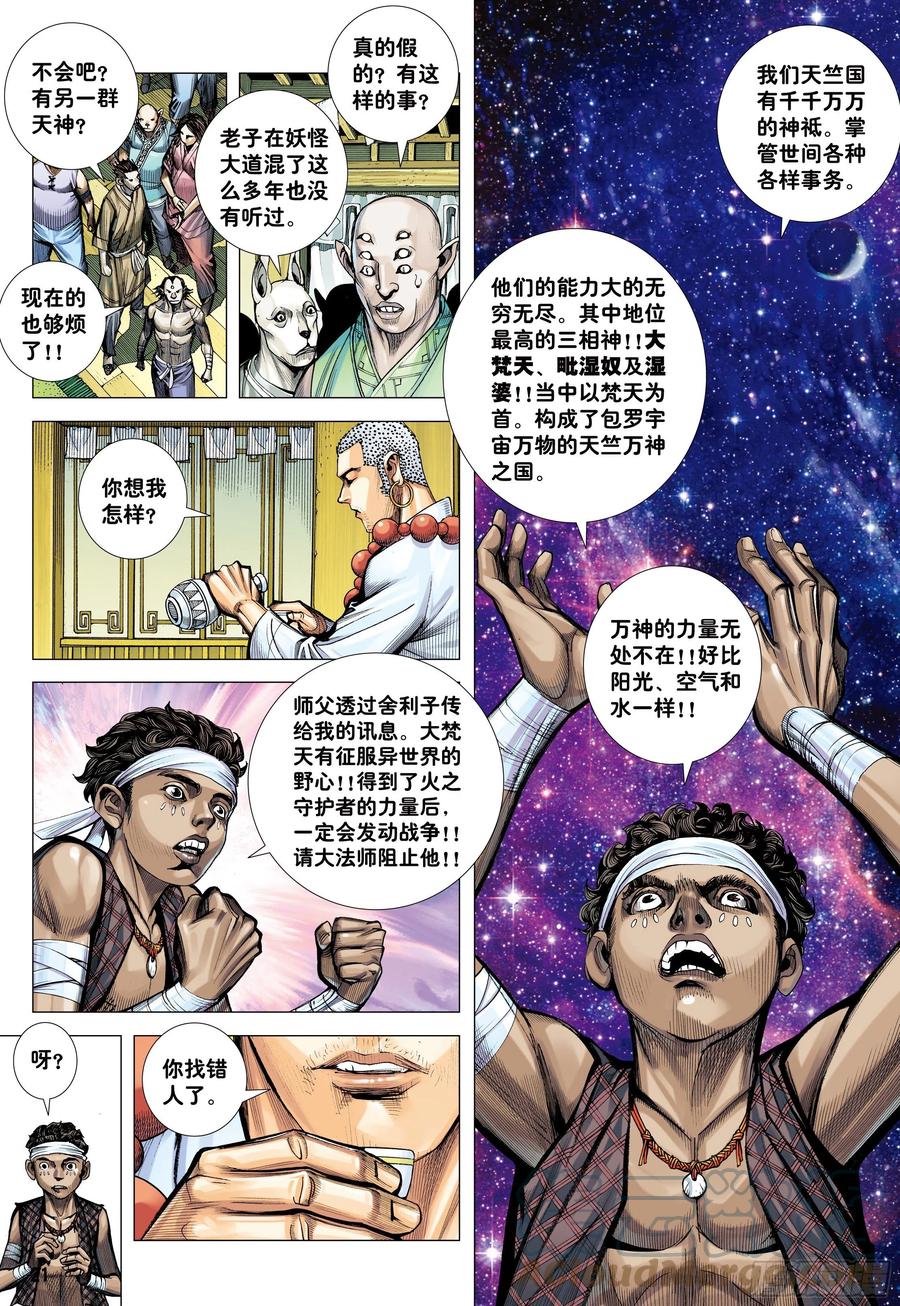 大猿魂（西行纪系列） - 35：万神之国 - 第19张图