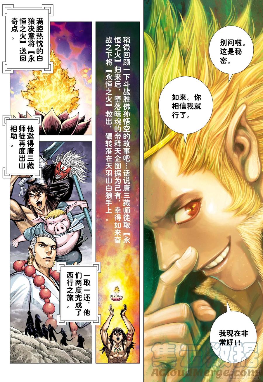 大猿魂（西行纪系列） - 35：万神之国 - 第5张图