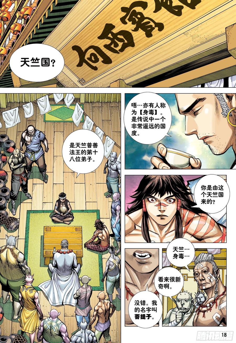 大猿魂（西行纪系列） - 35：万神之国 - 第16张图