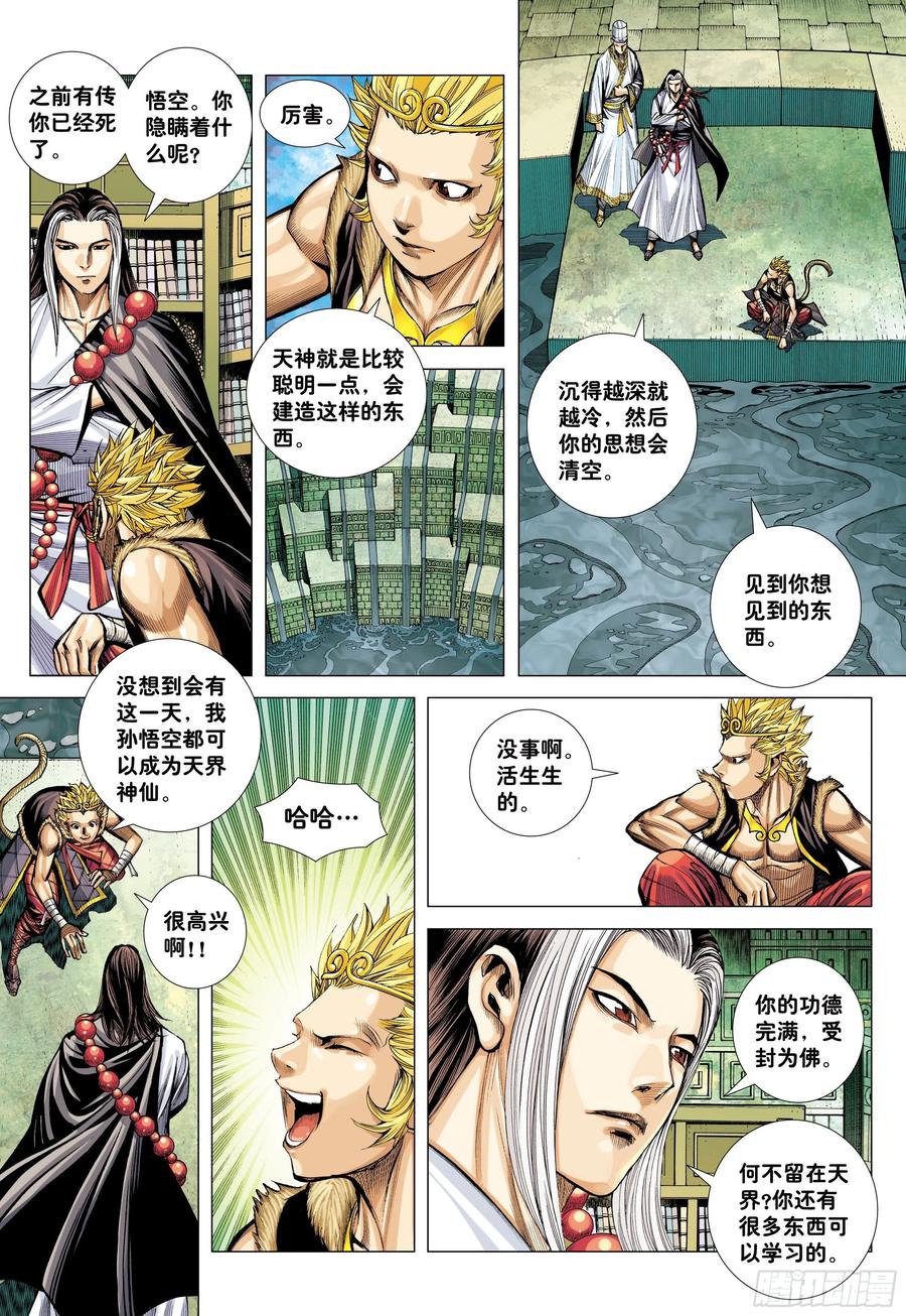 大猿魂（西行纪系列） - 35：万神之国 - 第10张图