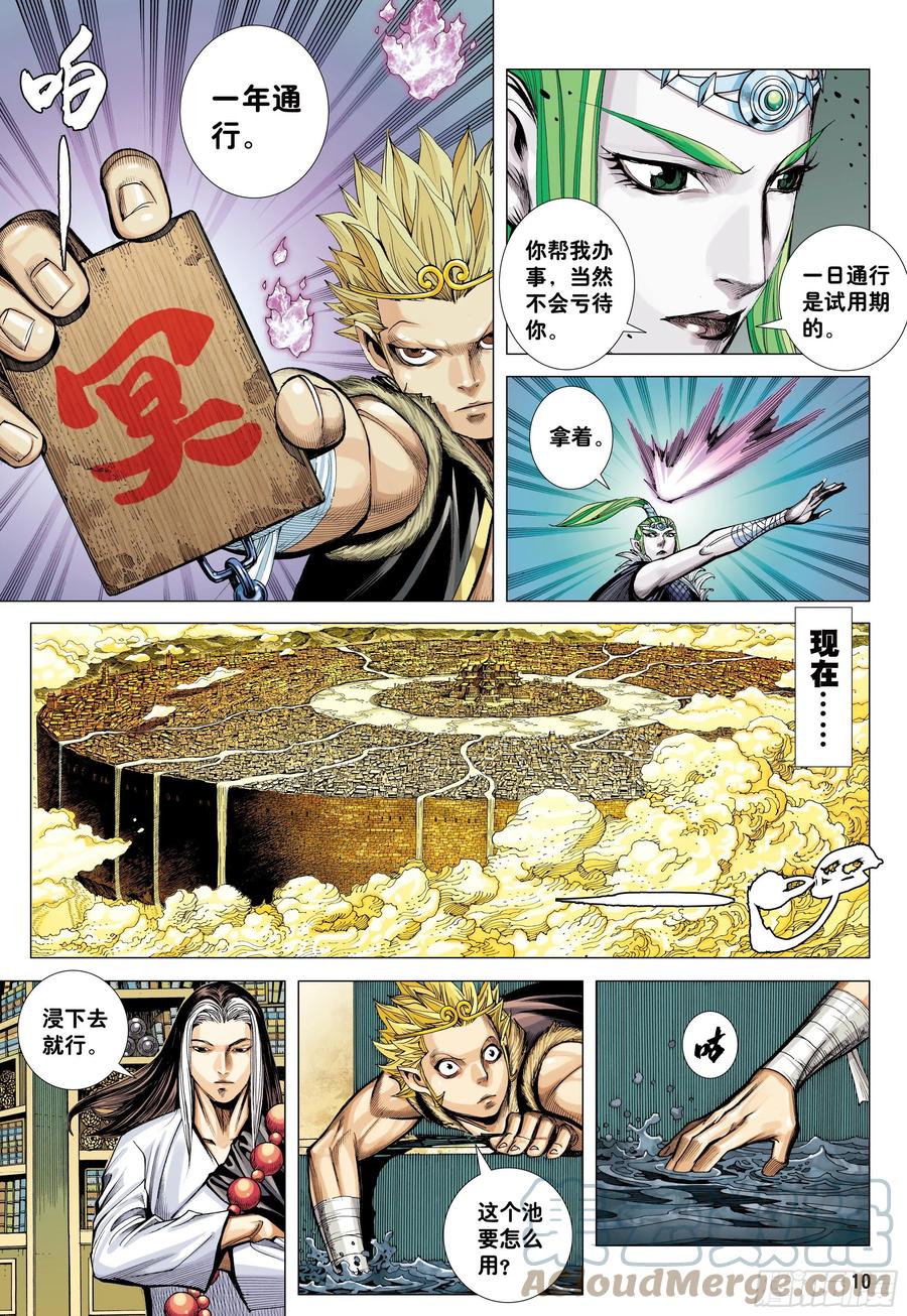 大猿魂（西行纪系列） - 35：万神之国 - 第9张图