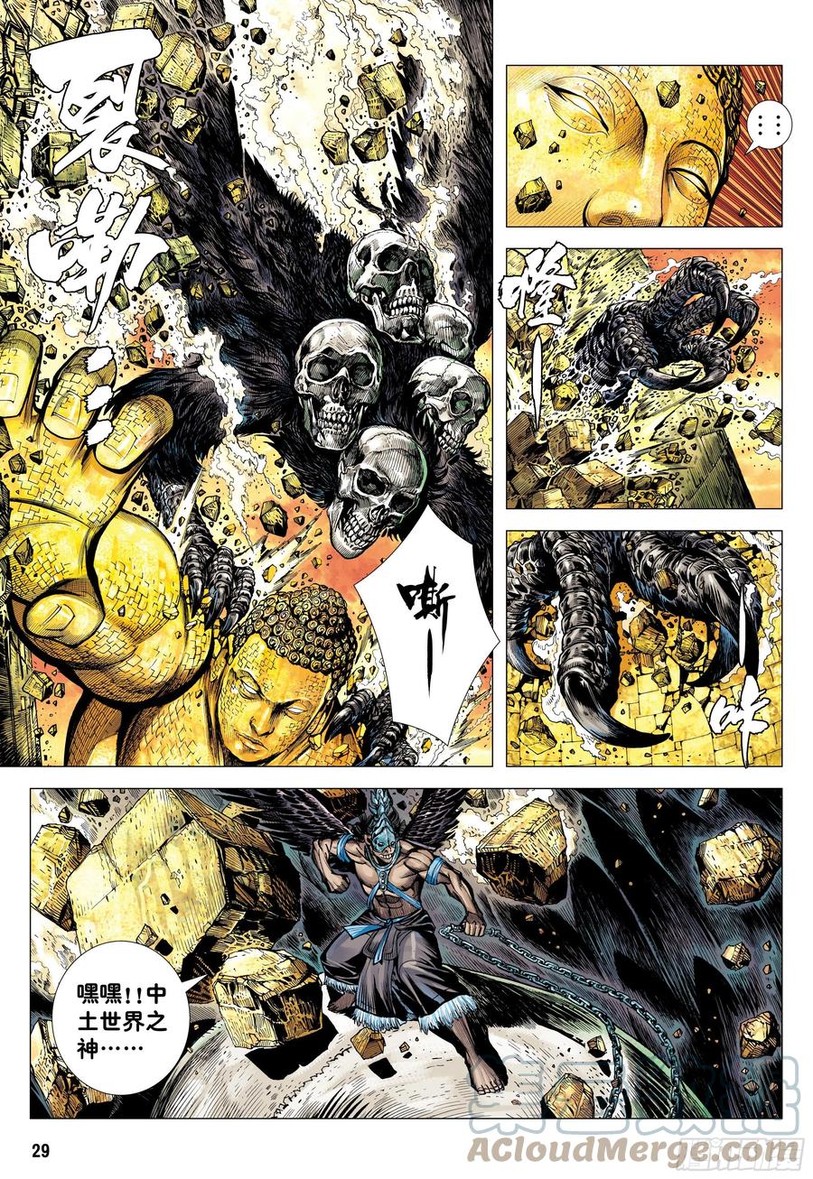 大猿魂（西行纪系列） - 35：万神之国 - 第27张图