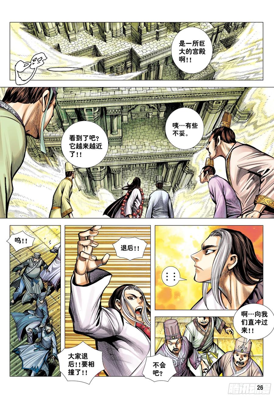 大猿魂（西行纪系列） - 35：万神之国 - 第24张图