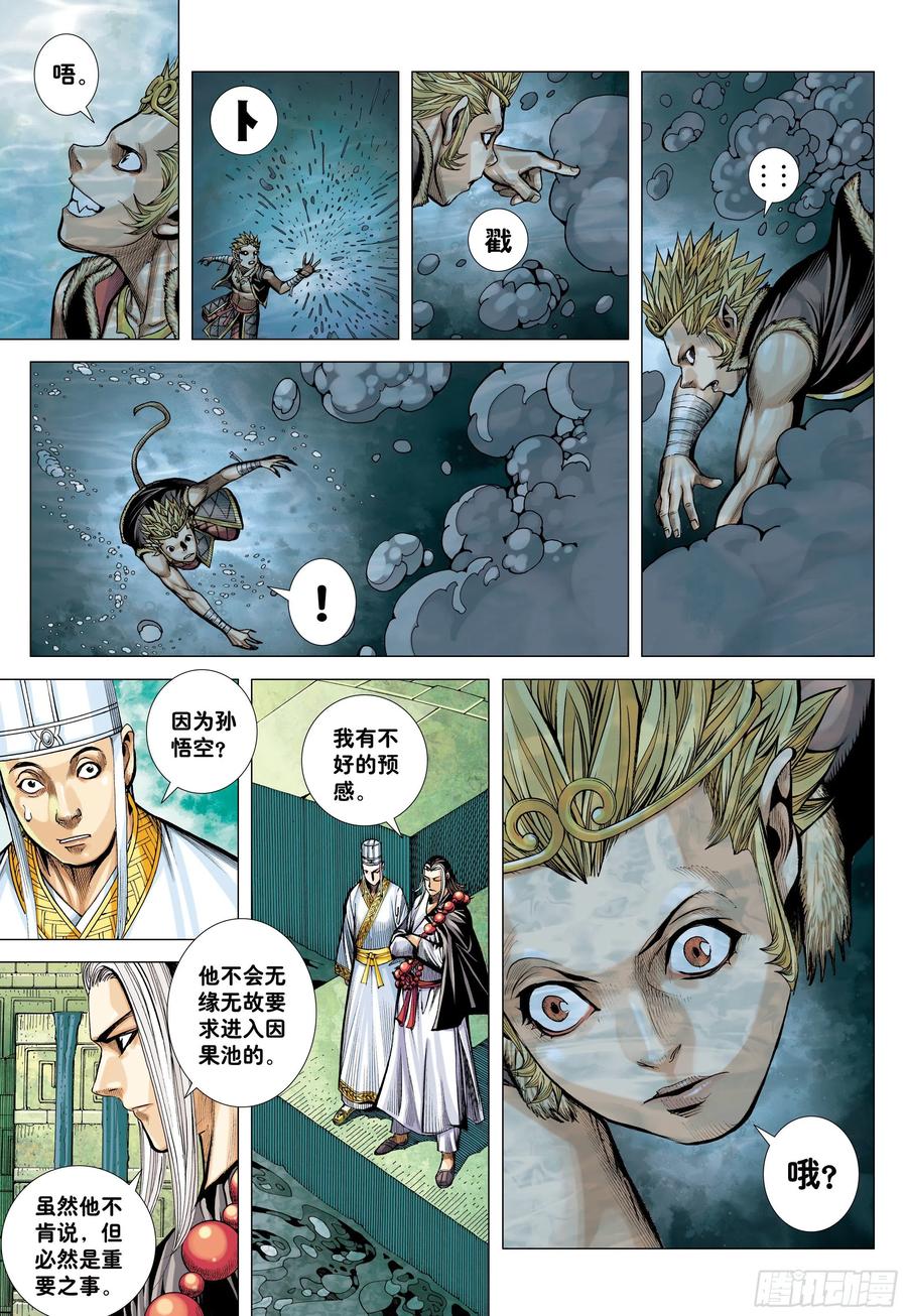 大猿魂（西行纪系列） - 35：万神之国 - 第12张图