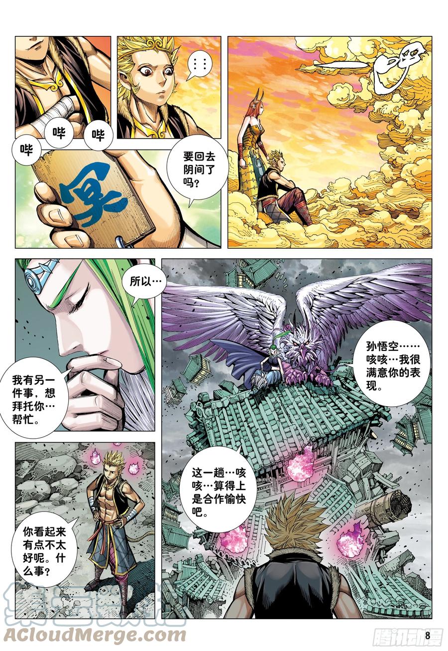 大猿魂（西行纪系列） - 35：万神之国 - 第7张图