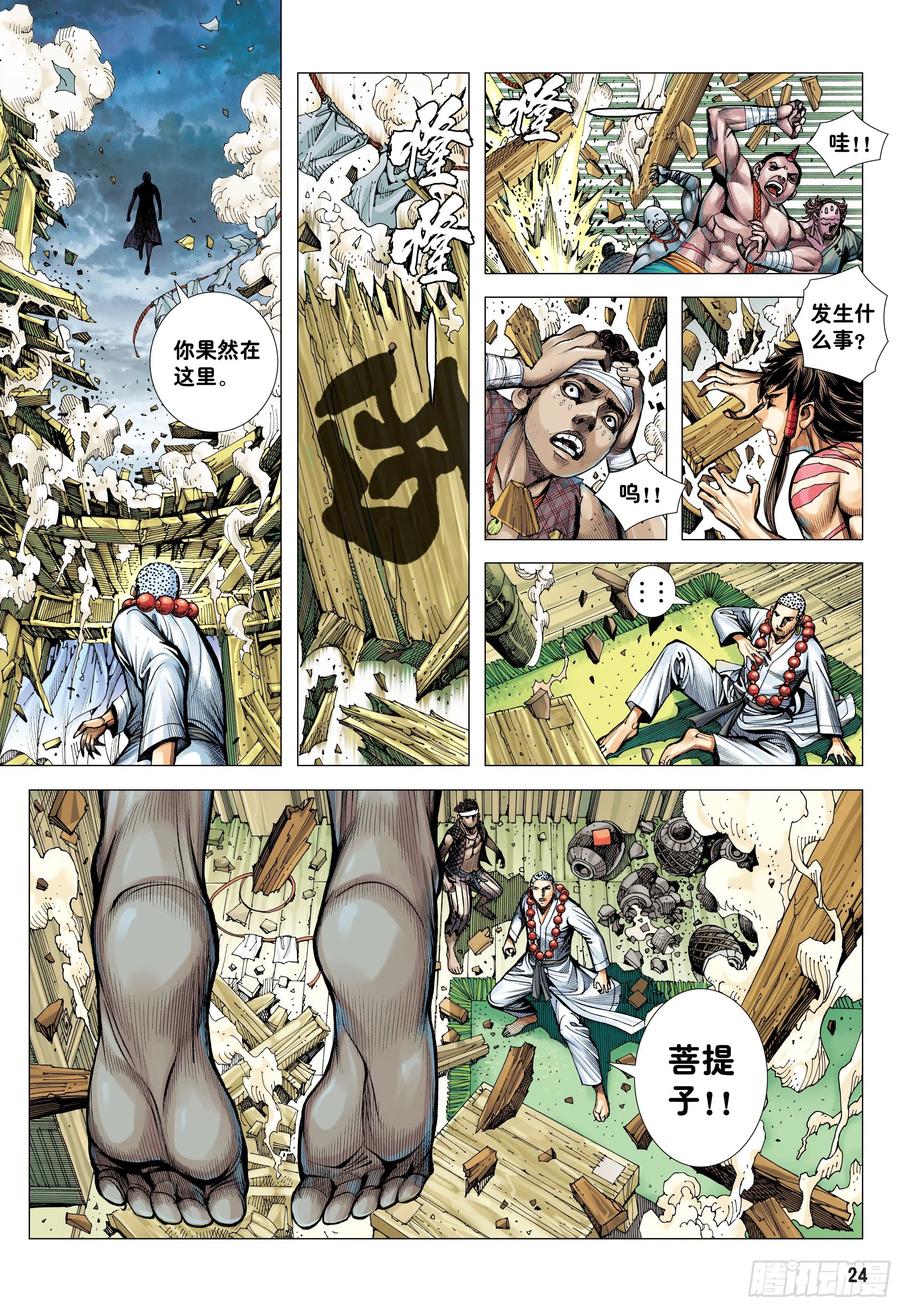 大猿魂（西行纪系列） - 35：万神之国 - 第22张图