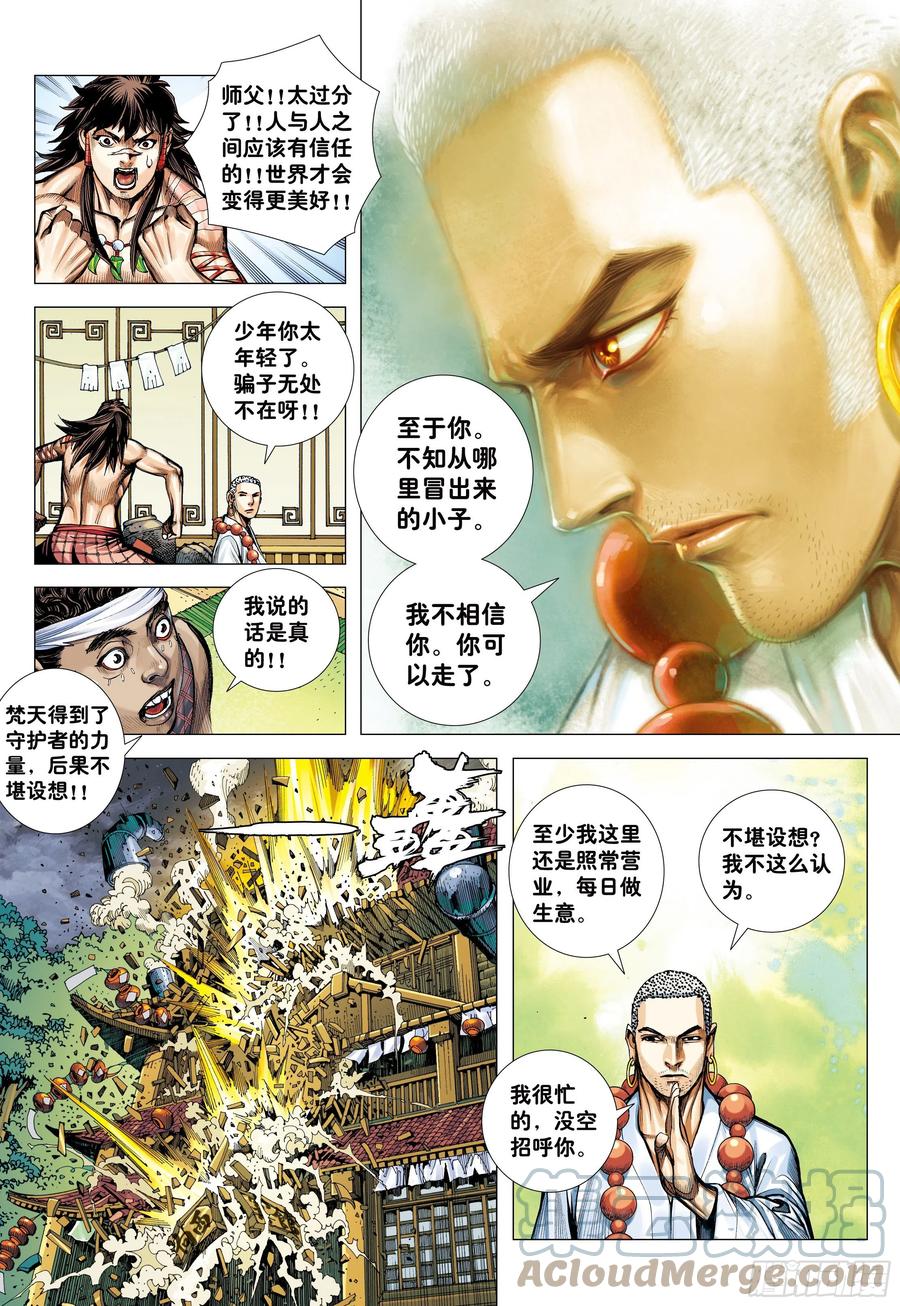 大猿魂（西行纪系列） - 35：万神之国 - 第21张图