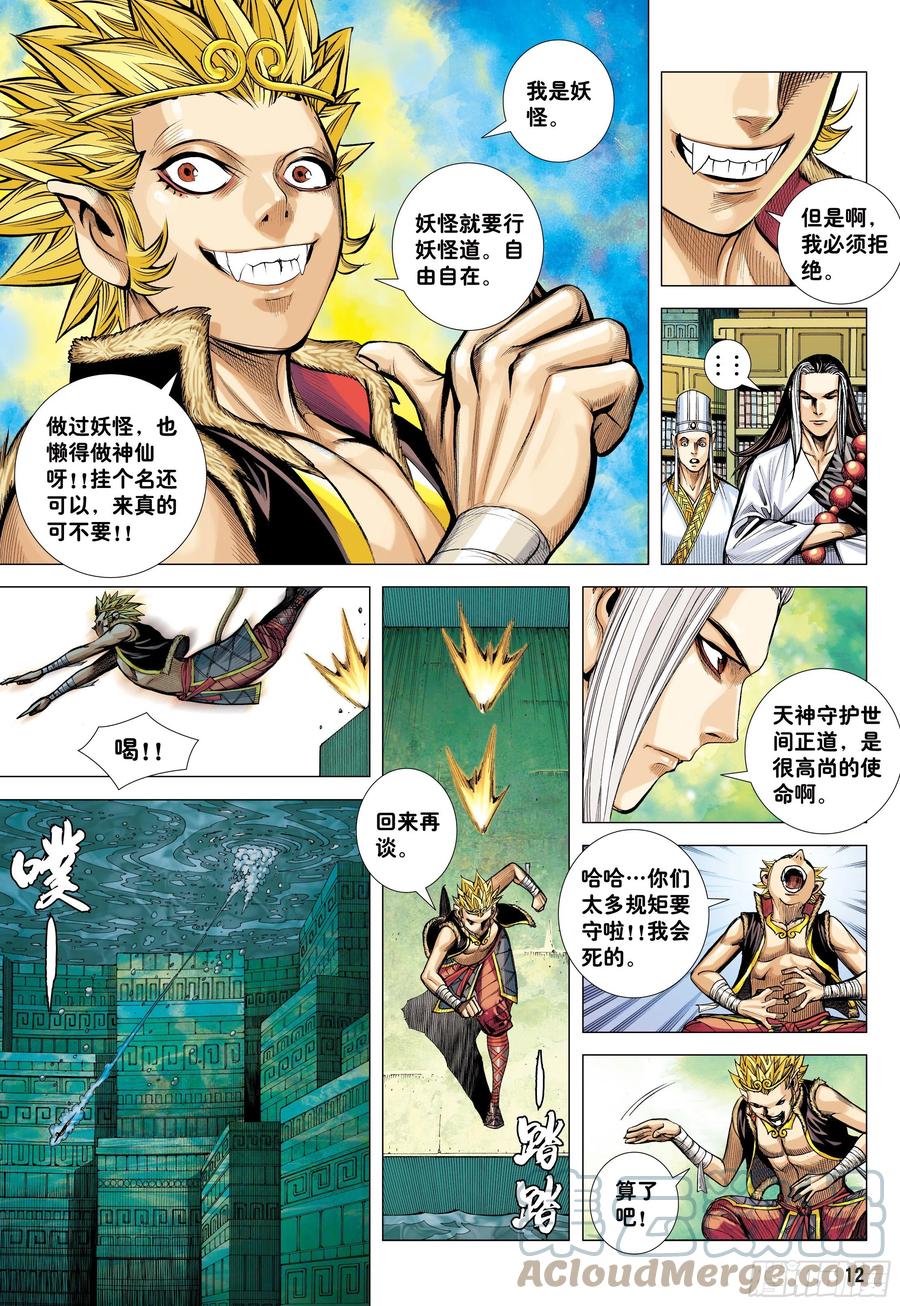 大猿魂（西行纪系列） - 35：万神之国 - 第11张图