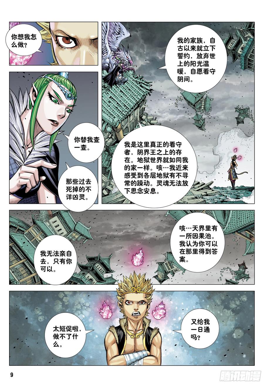 大猿魂（西行纪系列） - 35：万神之国 - 第8张图