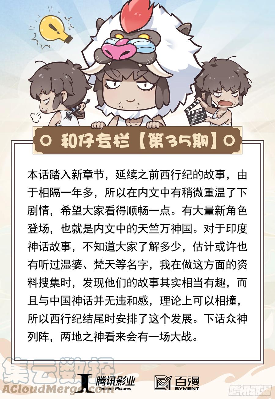 大猿魂（西行纪系列） - 35：万神之国 - 第33张图