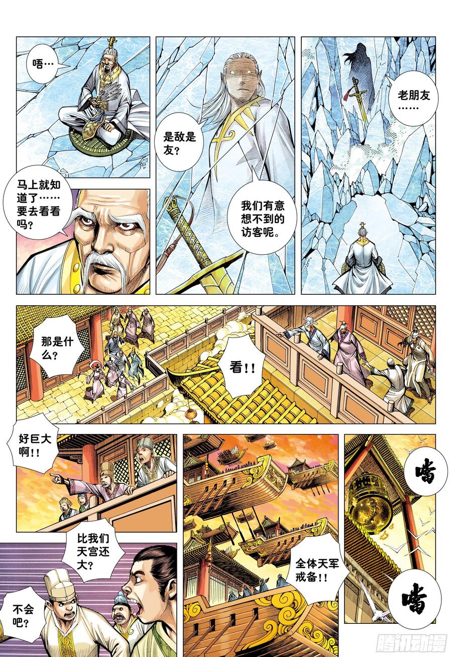 大猿魂（西行纪系列） - 35：万神之国 - 第14张图