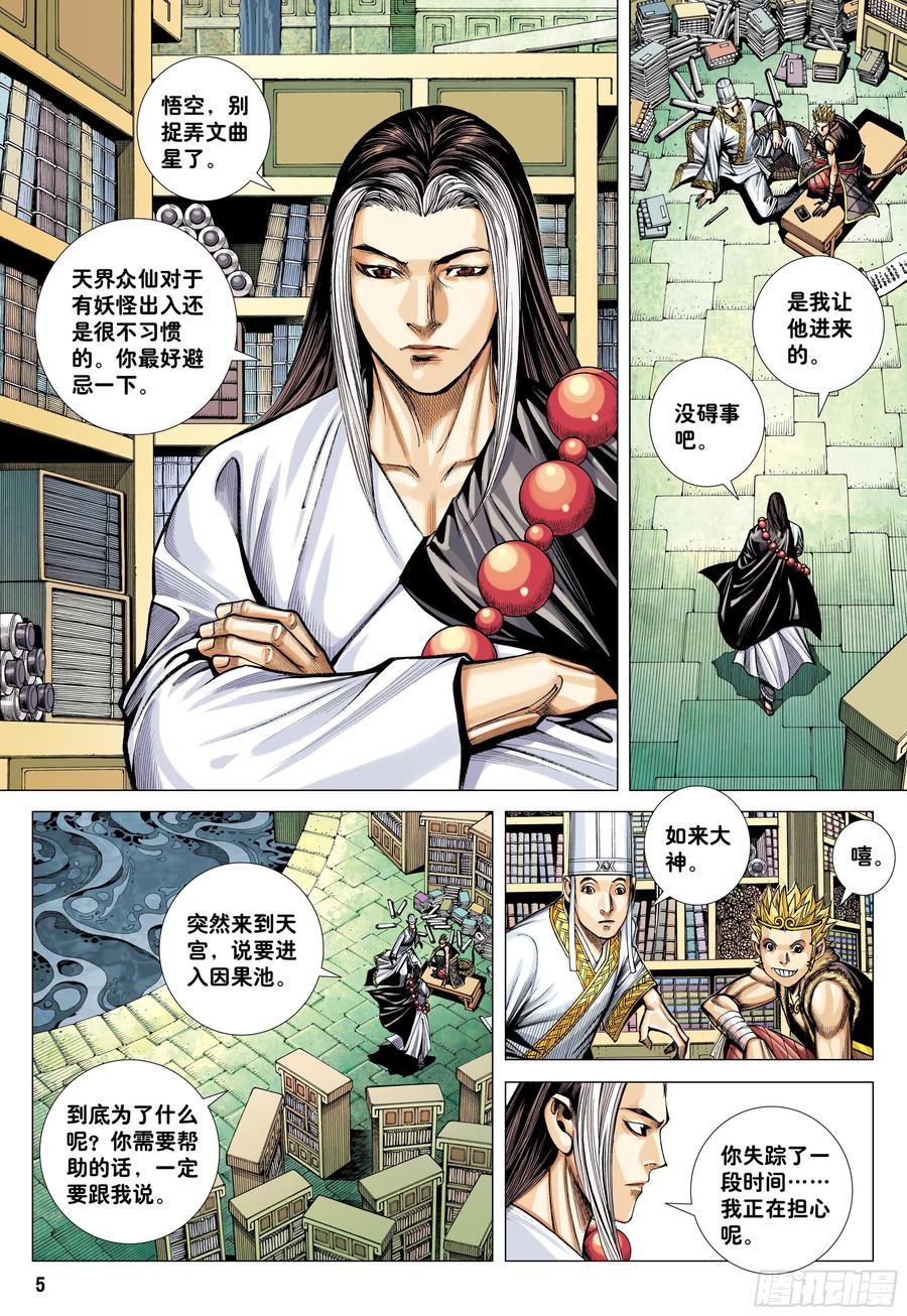 大猿魂（西行纪系列） - 35：万神之国 - 第4张图