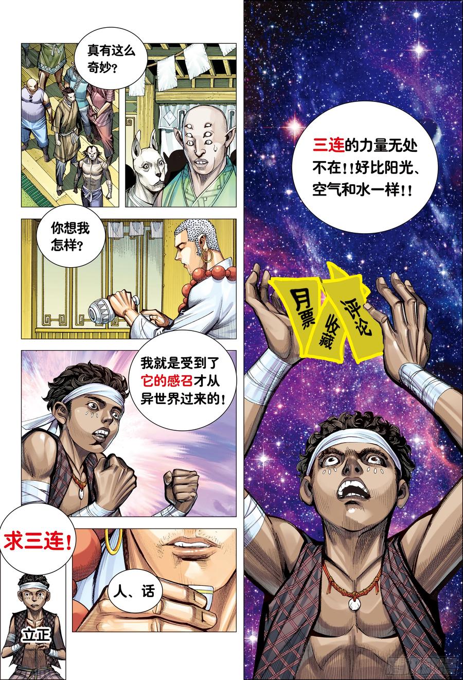 大猿魂（西行纪系列） - 35：万神之国 - 第32张图