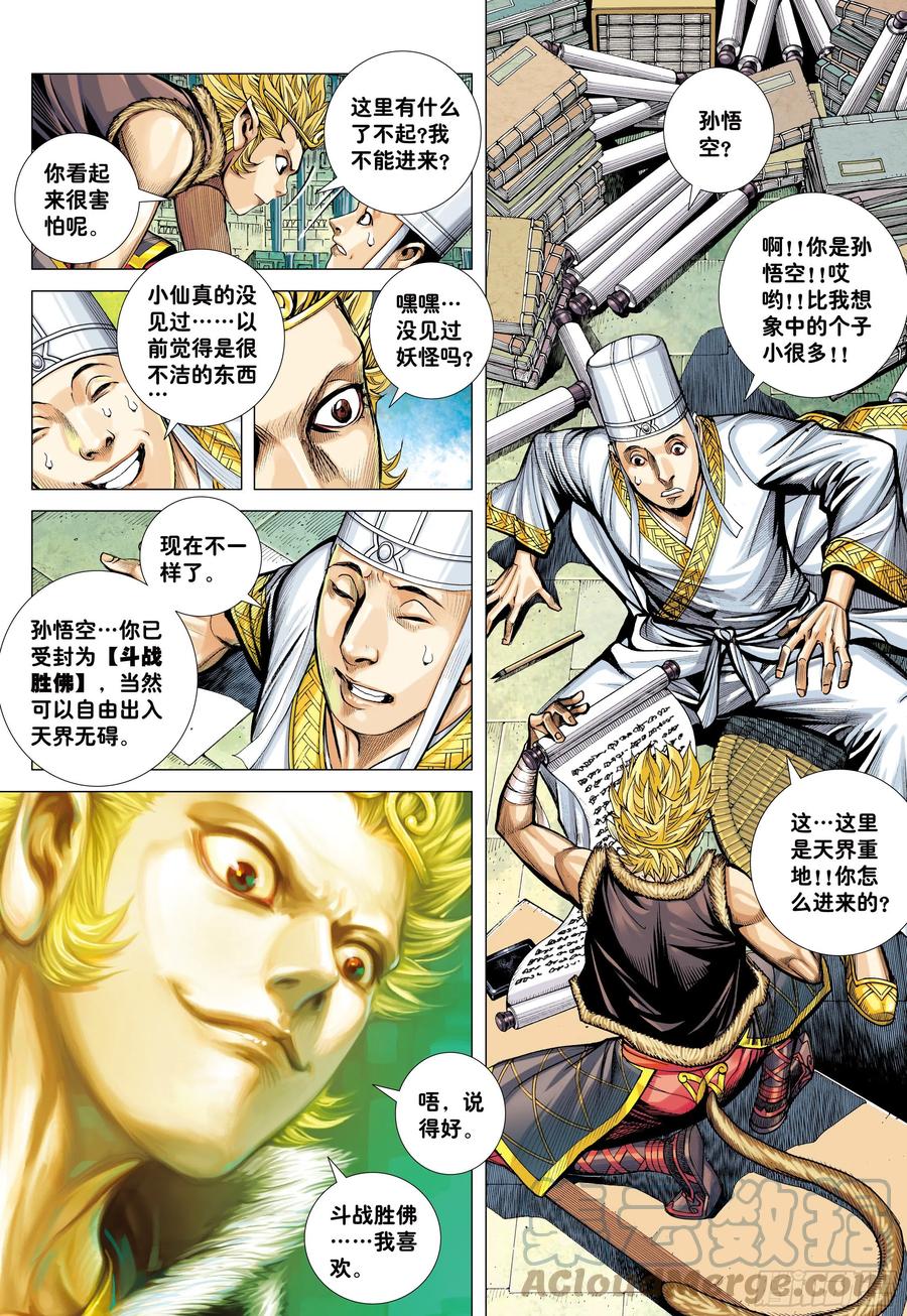 大猿魂（西行纪系列） - 35：万神之国 - 第3张图