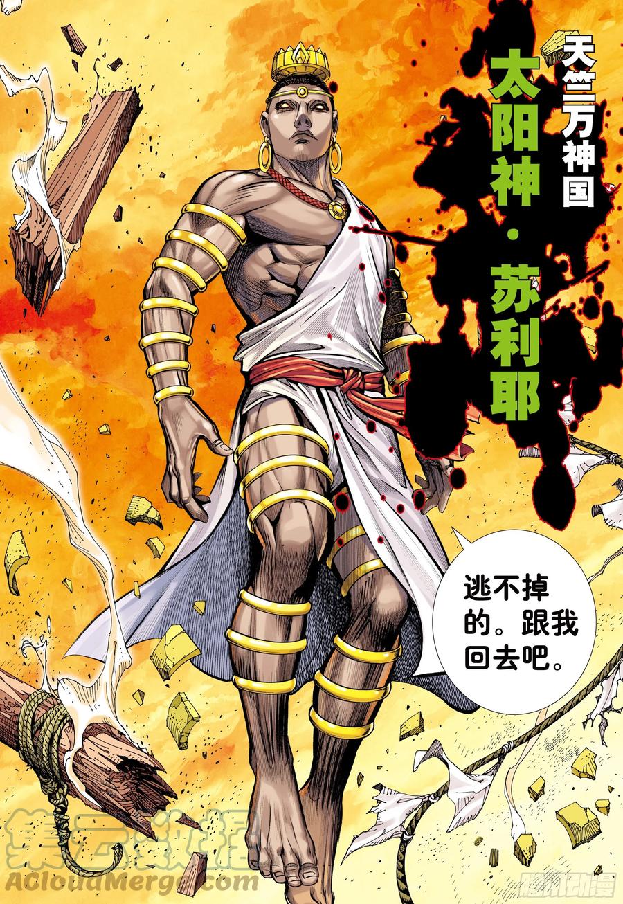 大猿魂（西行纪系列） - 35：万神之国 - 第23张图