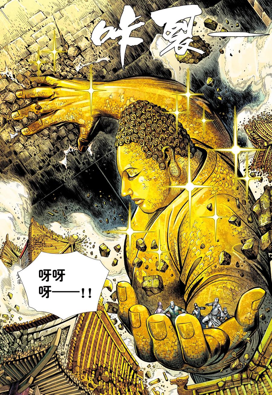 大猿魂（西行纪系列） - 35：万神之国 - 第26张图