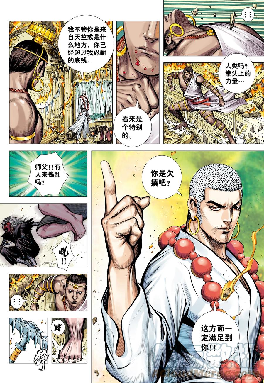 大猿魂（西行纪系列） - 36：列阵 - 第27张图