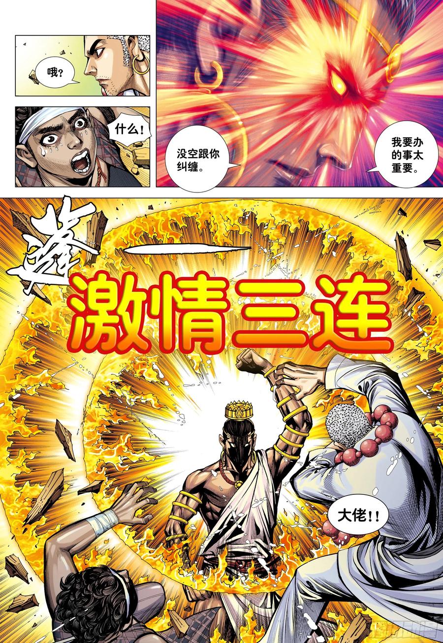 大猿魂（西行纪系列） - 36：列阵 - 第34张图