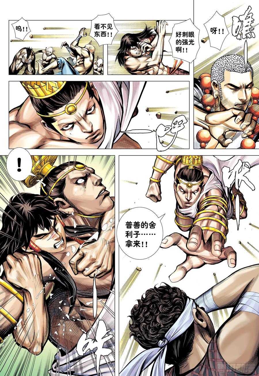 大猿魂（西行纪系列） - 36：列阵 - 第22张图