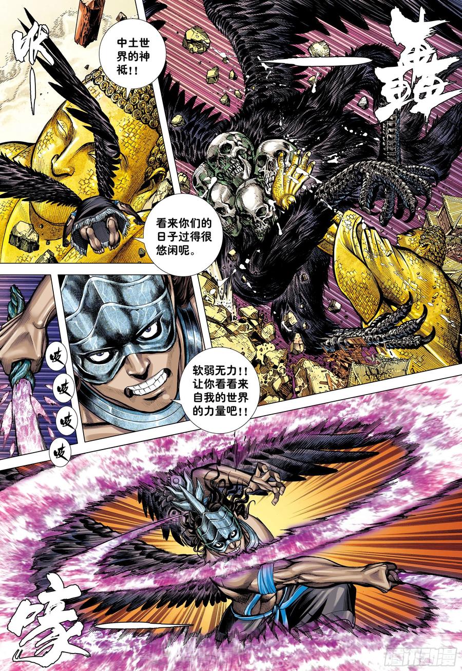 大猿魂（西行纪系列） - 36：列阵 - 第4张图