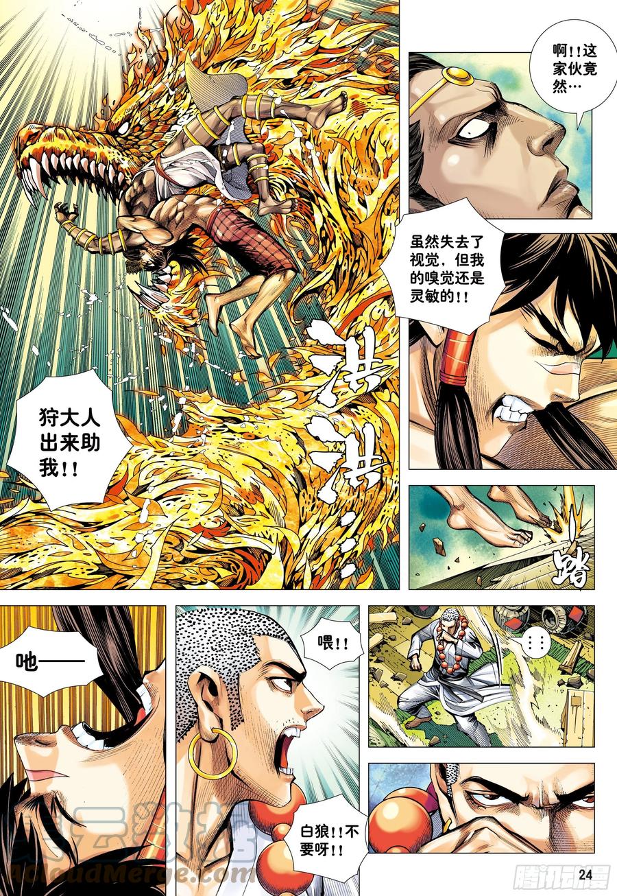 大猿魂（西行纪系列） - 36：列阵 - 第23张图