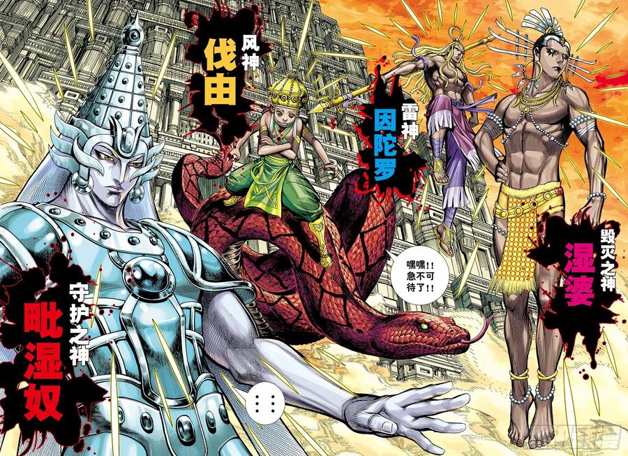 大猿魂（西行纪系列） - 36：列阵 - 第10张图