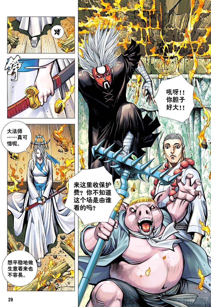 大猿魂（西行纪系列） - 36：列阵 - 第28张图