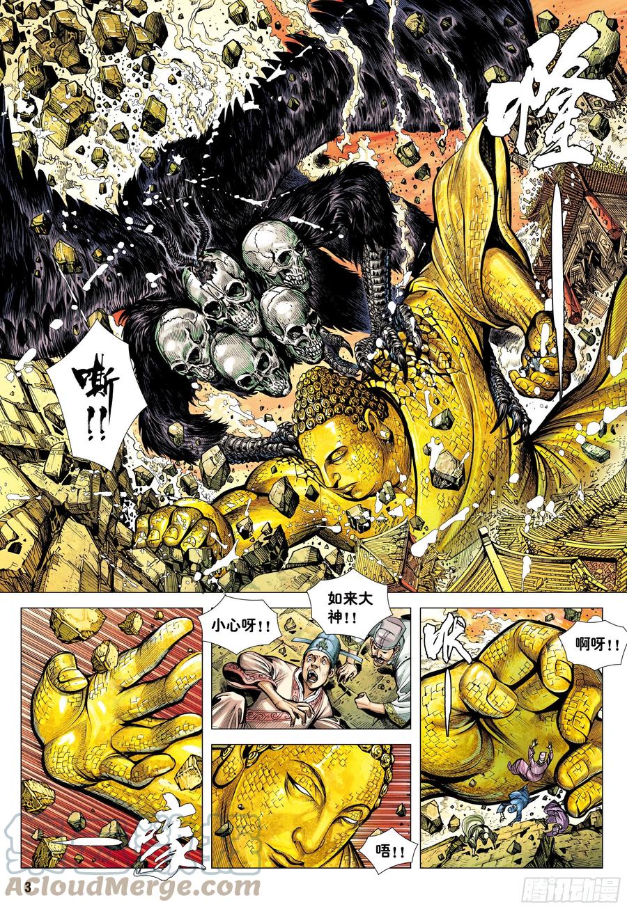 大猿魂（西行纪系列） - 36：列阵 - 第3张图