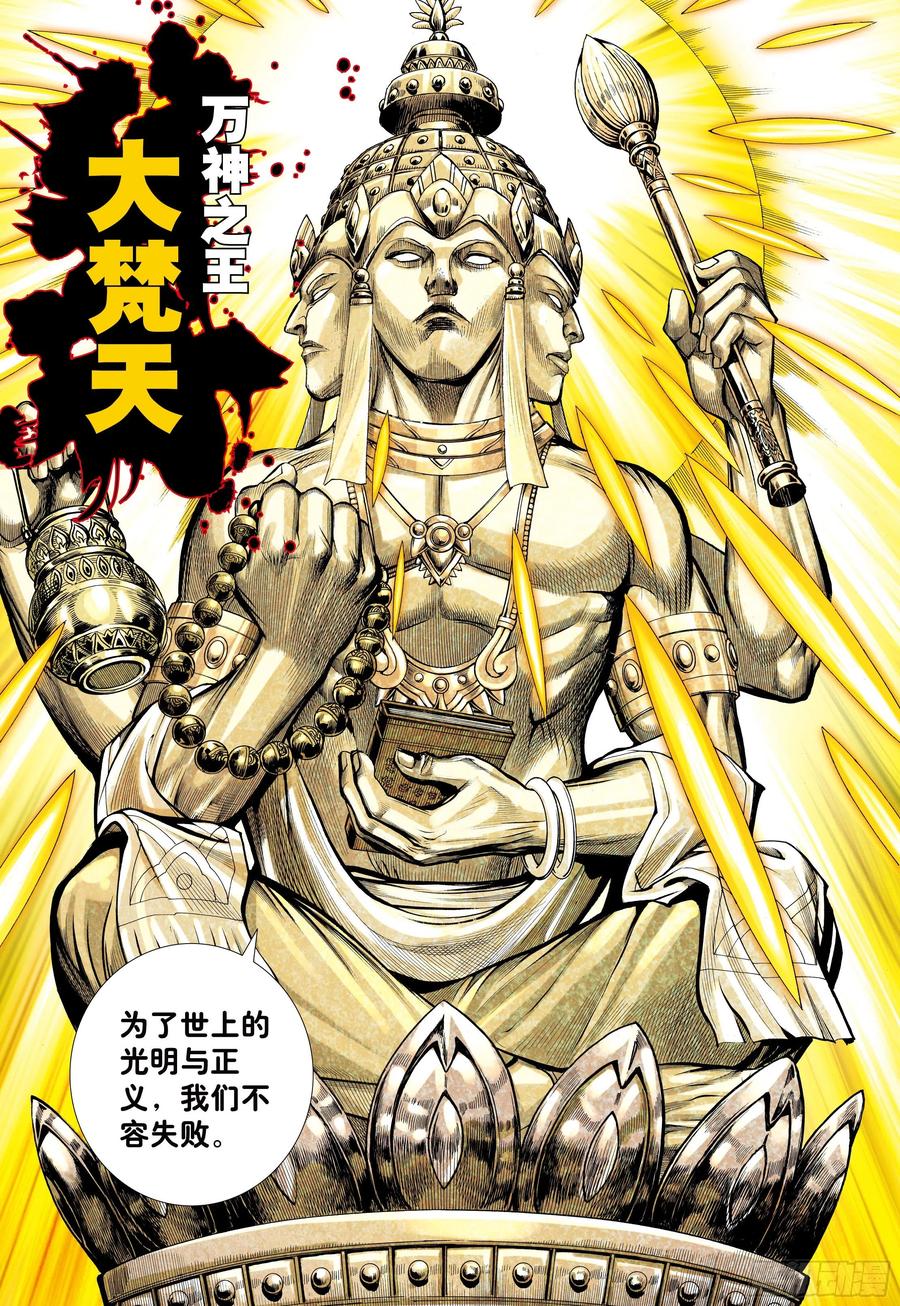 大猿魂（西行纪系列） - 36：列阵 - 第12张图