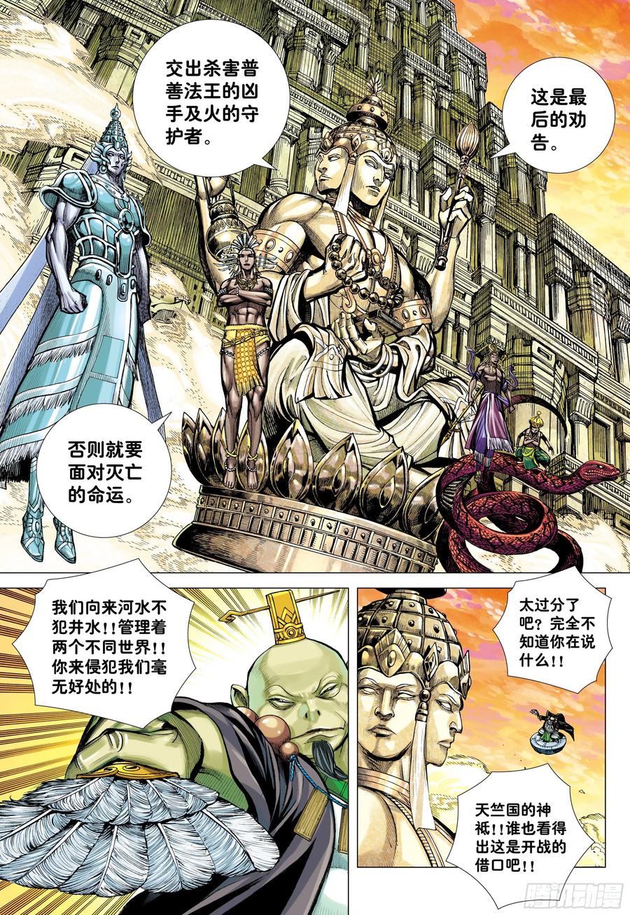 大猿魂（西行纪系列） - 36：列阵 - 第14张图