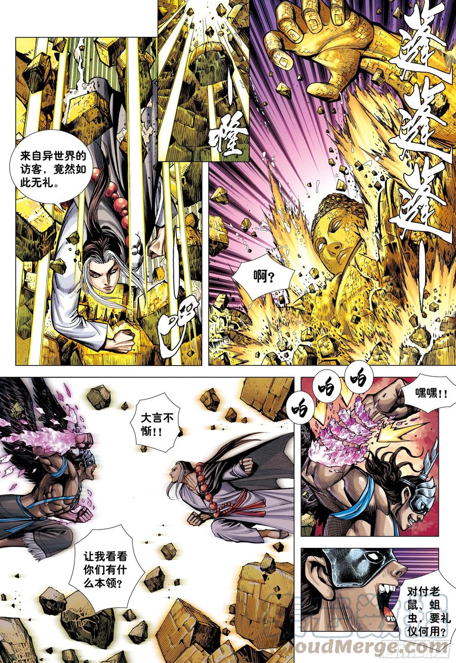 大猿魂（西行纪系列） - 36：列阵 - 第5张图