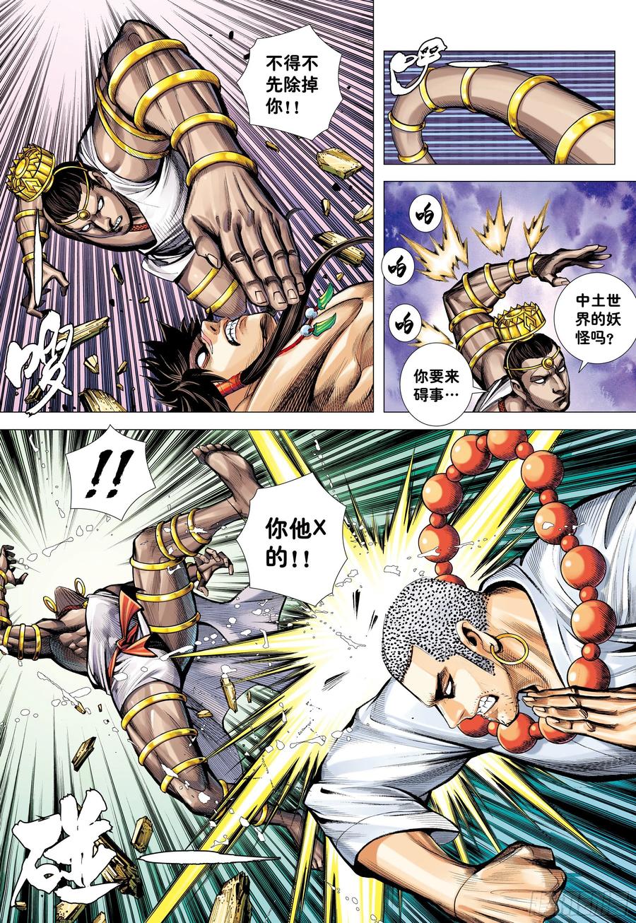 大猿魂（西行纪系列） - 36：列阵 - 第26张图