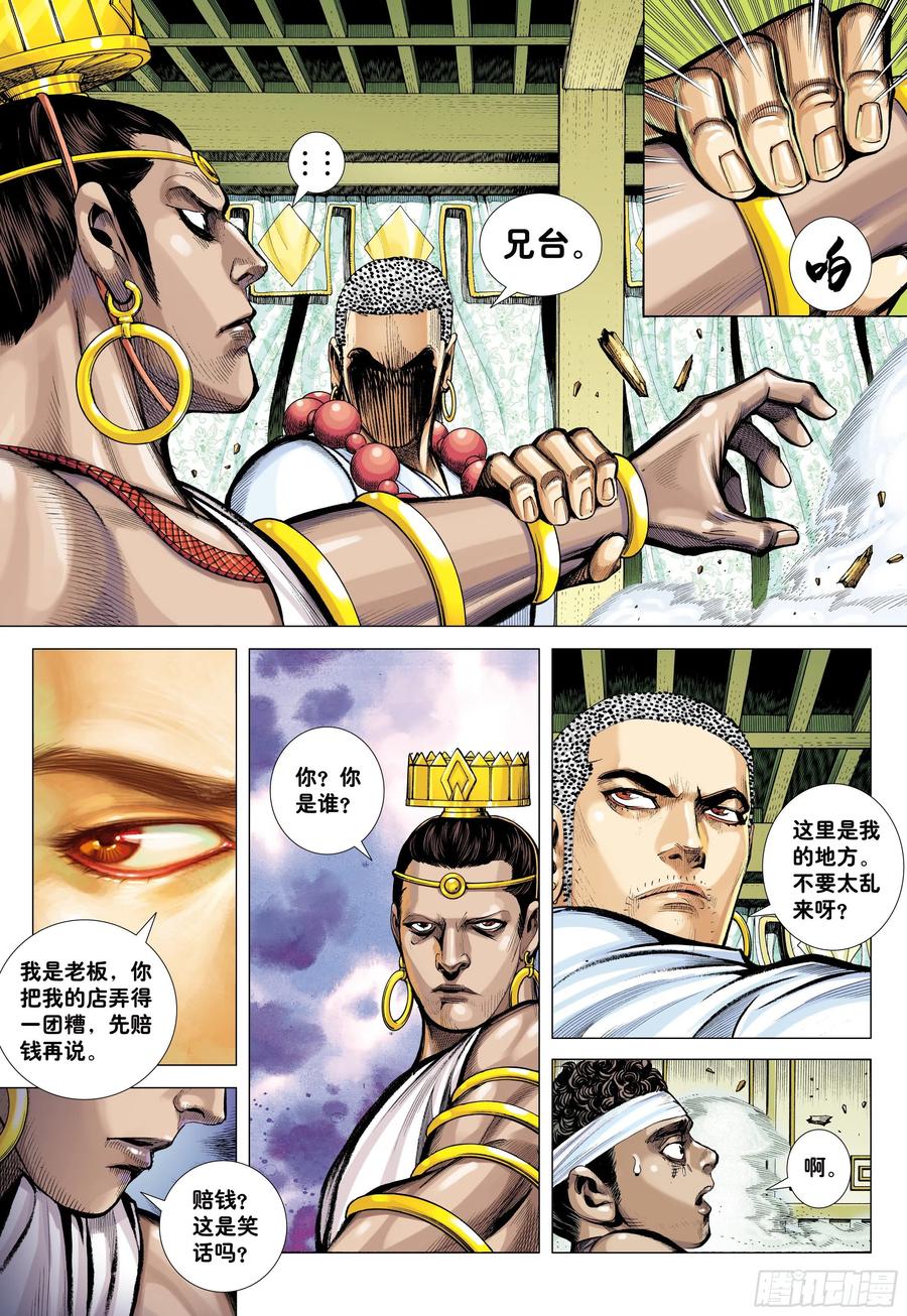 大猿魂（西行纪系列） - 36：列阵 - 第20张图