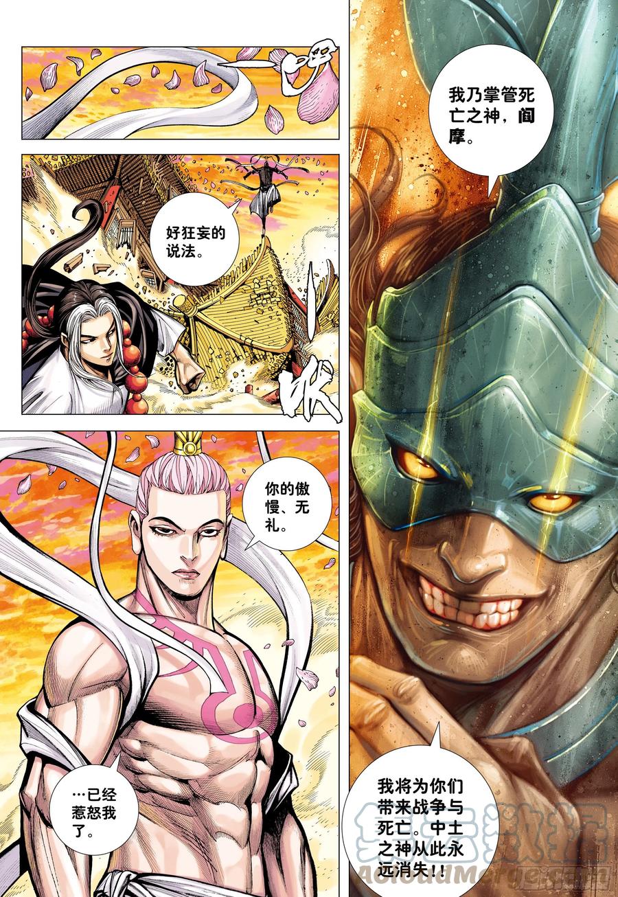 大猿魂（西行纪系列） - 36：列阵 - 第7张图